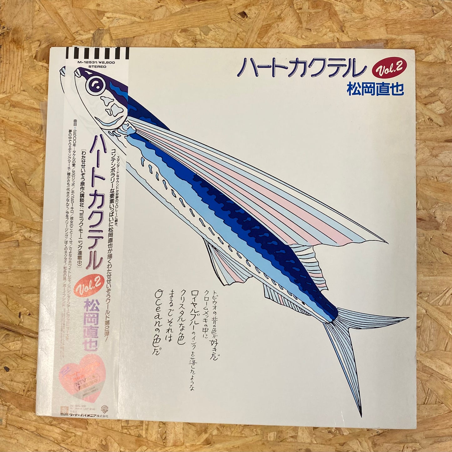 Naoya Matsuoka – ハートカクテル Vol.2