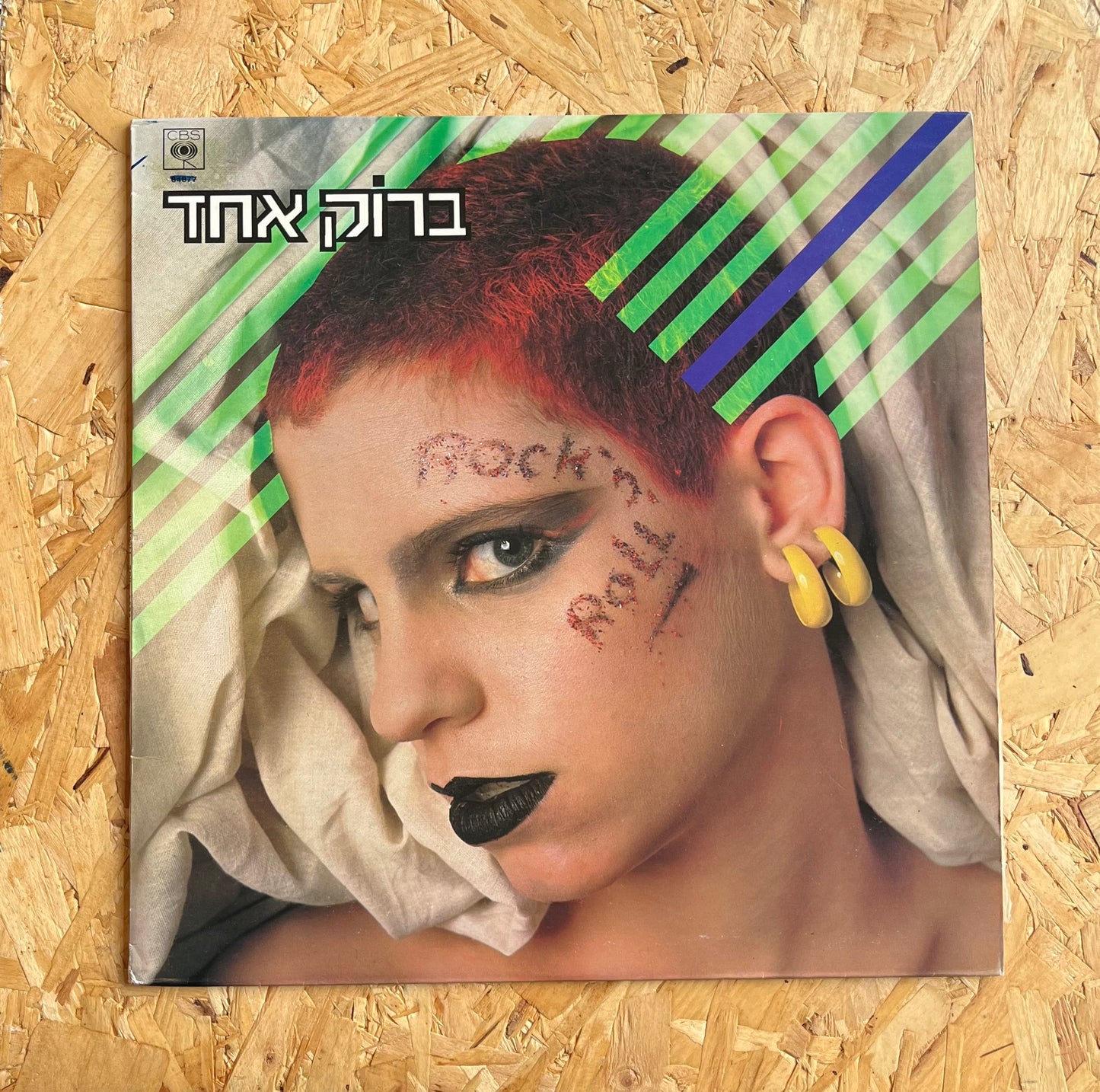 Various – ברוק אחד