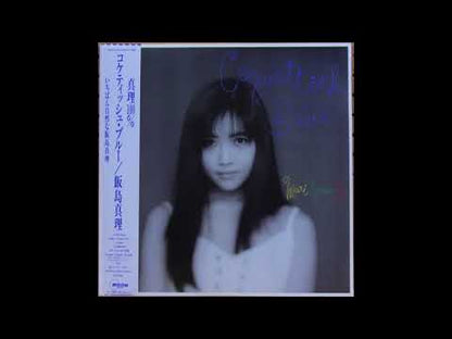 飯島真理* – Coquettish Blue